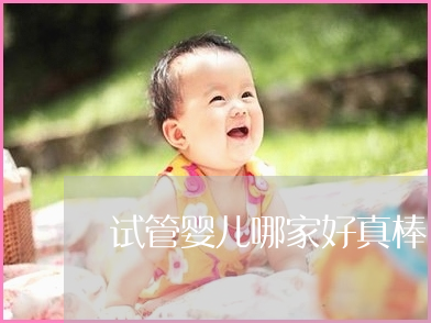 去黑龙江大庆做赠卵试管婴儿的流程是什么？